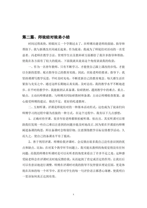 师徒结对徒弟总结(6篇) 2