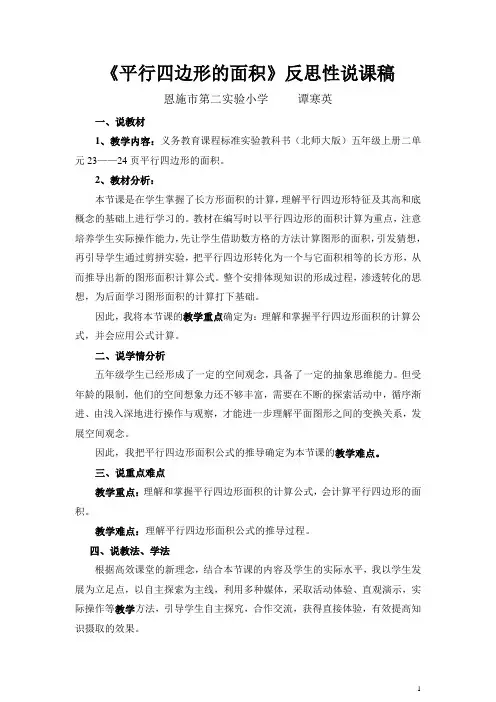 《平行四边形的面积》说课稿