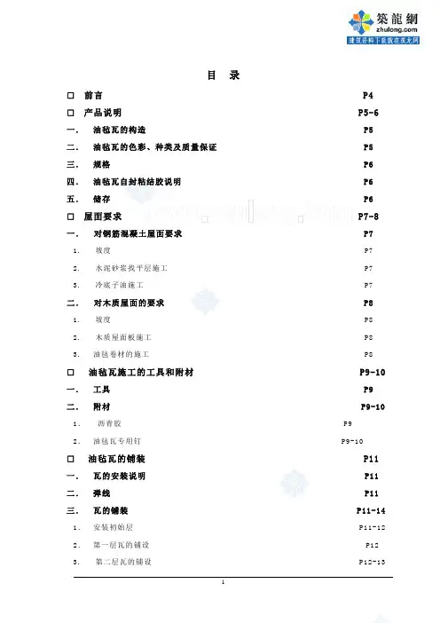 油毡瓦安装施工工艺_secret