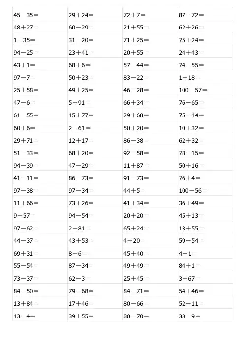 一年级100以内加减法练习题(A4直接打印) 
