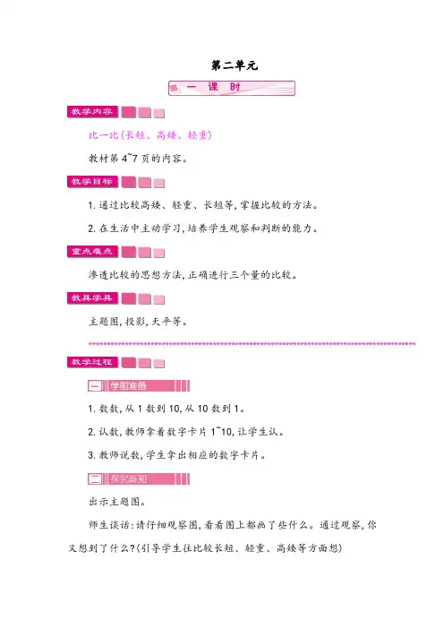 苏教版一年级数学上册第二单元教案