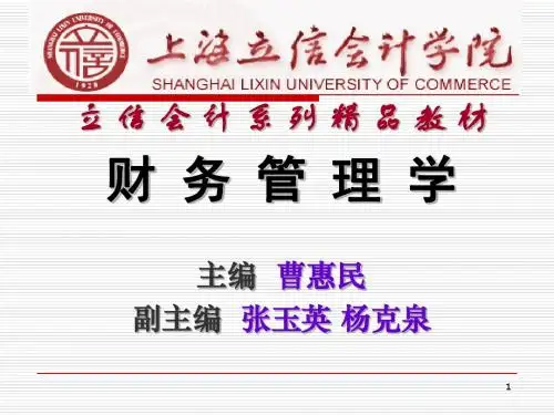 第九章_利润分配管理