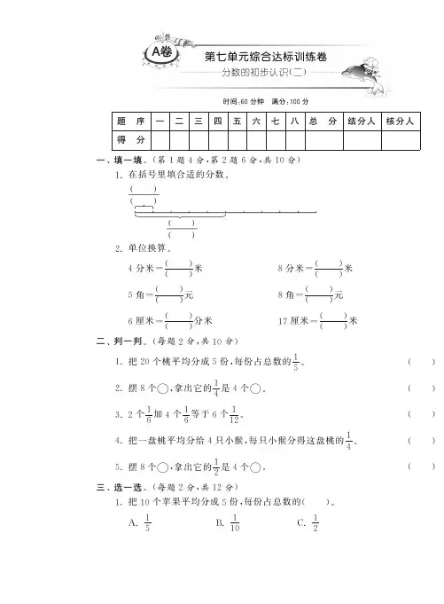 三年级下册数学单元测试题-第七单元综合达标训练卷(A卷)丨苏教版(含答案)