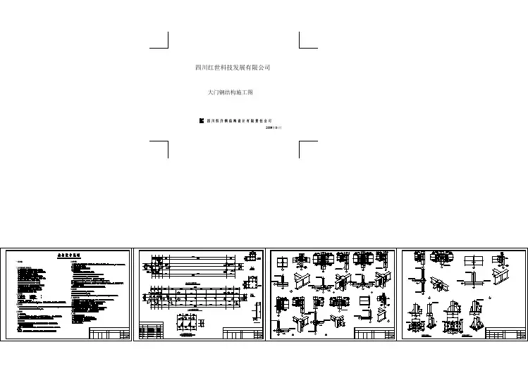【四川】某钢结构大门结构设计施工图纸