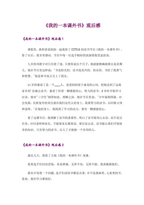 《我的一本课外书》观后感