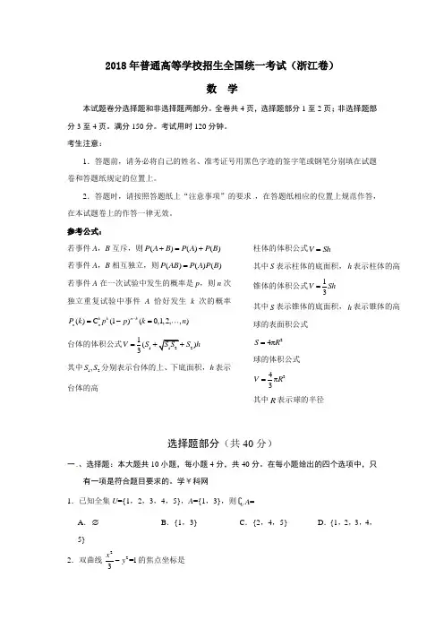 2018年浙江高考试卷—含答案