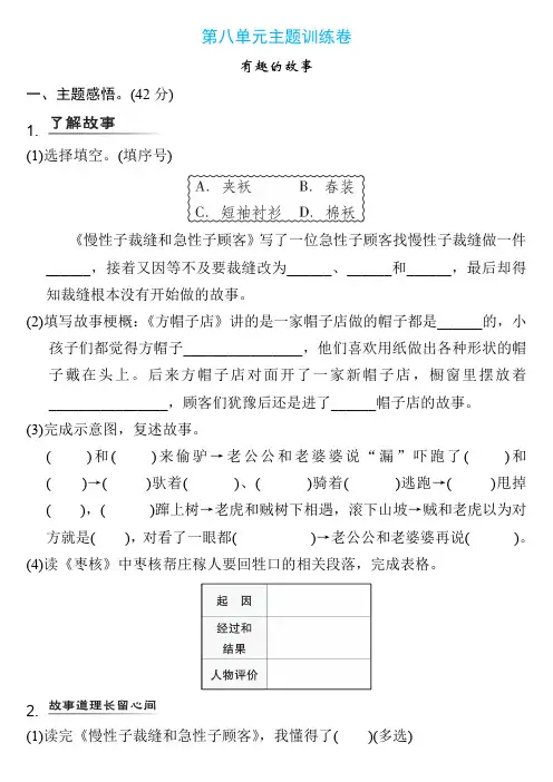 三年级语文下册第八单元检测卷4套