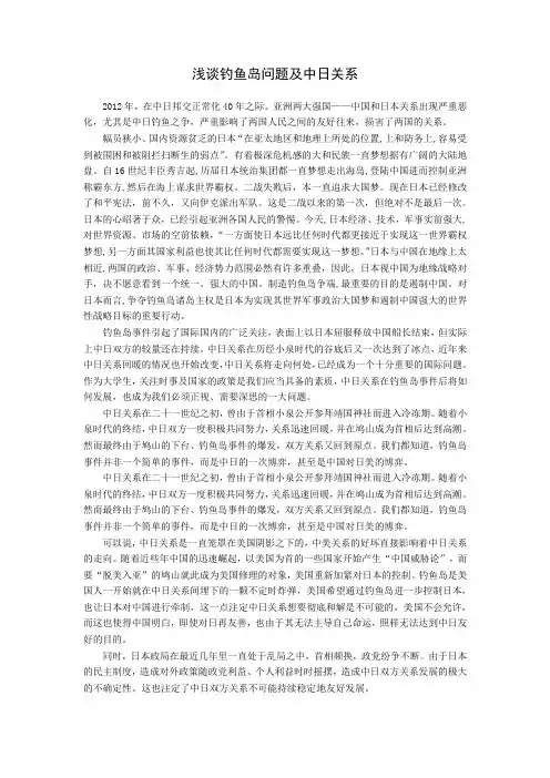 浅谈钓鱼岛事件