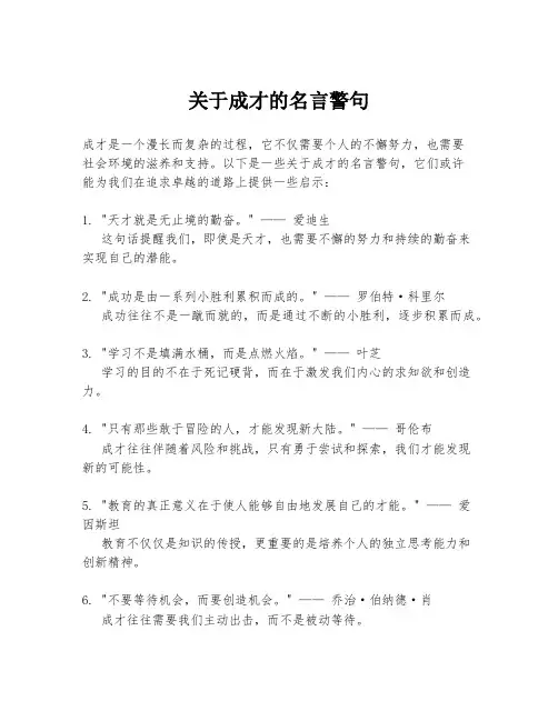 关于成才的名言警句