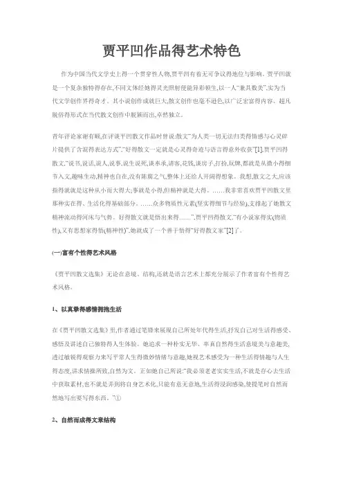 贾平凹作品的艺术特色