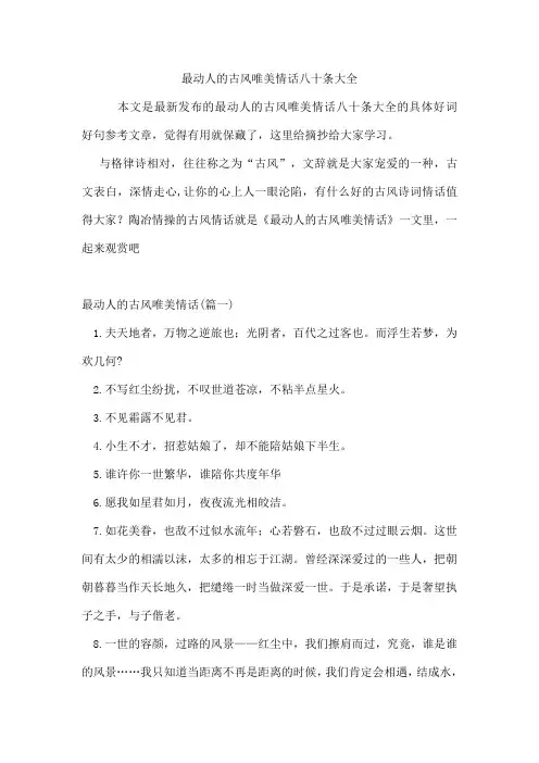 最动人的古风唯美情话八十条