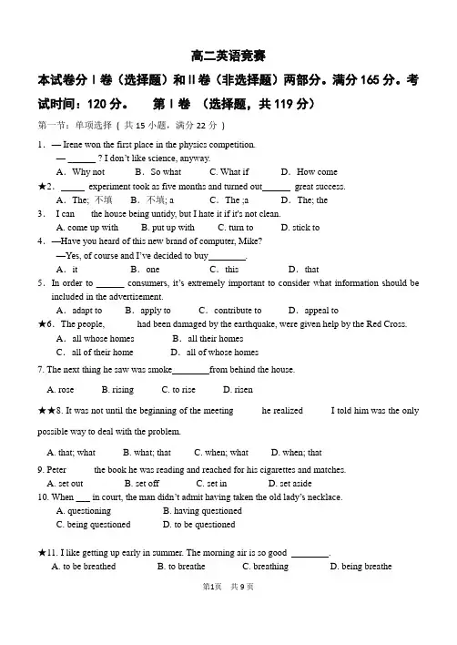 高二英语竞赛试题及答案