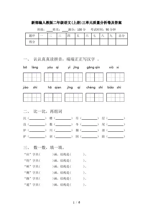 新部编人教版二年级语文(上册)三单元质量分析卷及答案