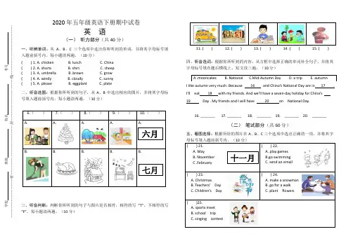 PEP人教版2019-2020学年五年级英语第二学期期中试卷 含听力材料
