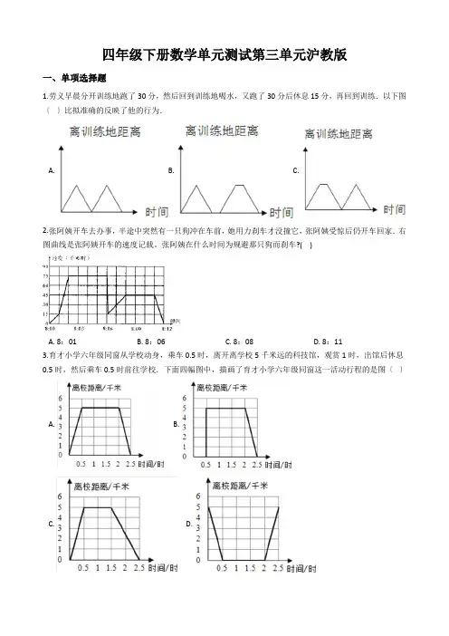 四年级下册数学单元测试第三单元沪教版