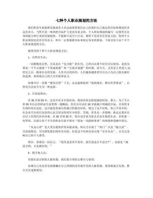 七种个人职业规划的方法