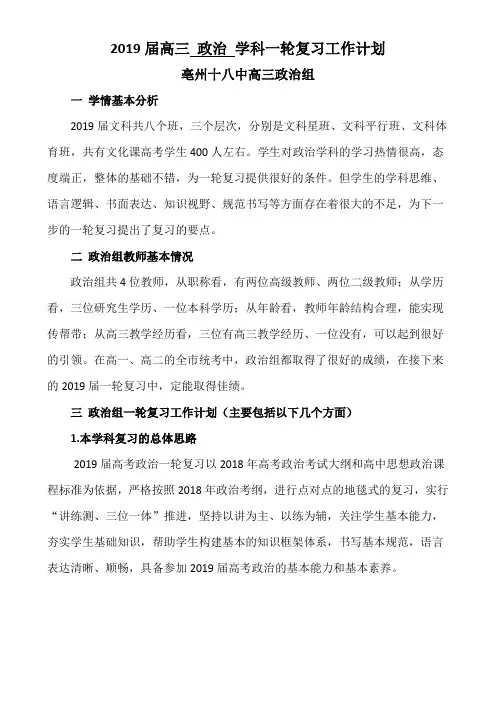 2019届高三政治一轮复习计划(修改)
