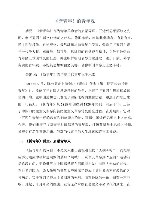 《新青年》的青年观
