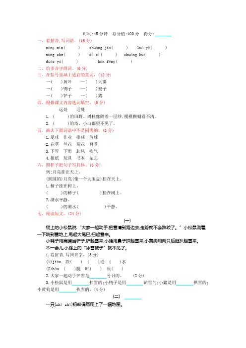 2022年教科版二年级语文上册第九单元测试卷及答案