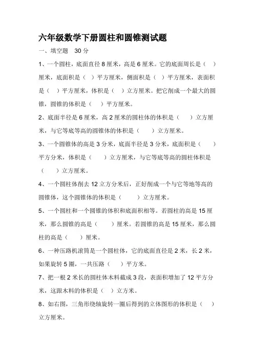 六年级数学下册圆柱和圆锥测试题
