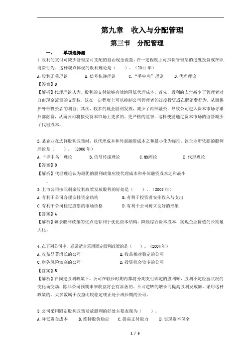 第九章  收入与分配管理课后作业答案解析