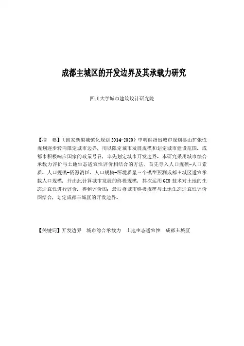成都城市的开发边界研究