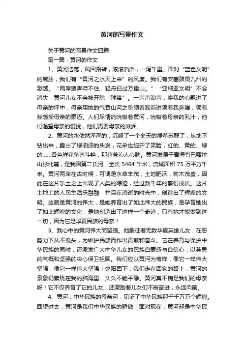 黄河的写景作文