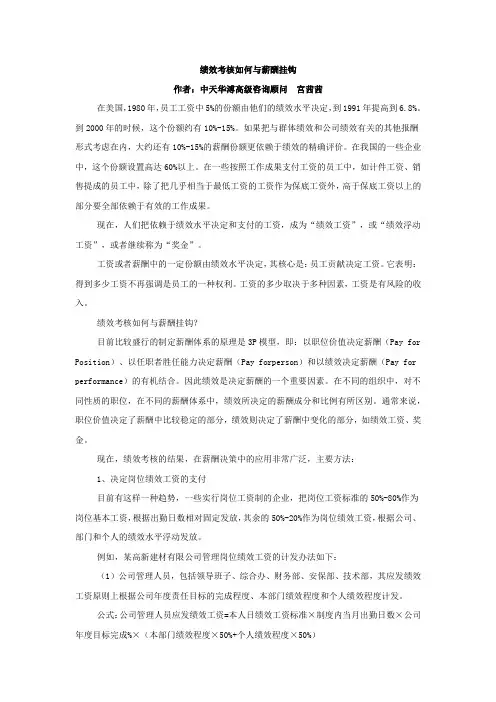 绩效考核如何与薪酬挂钩
