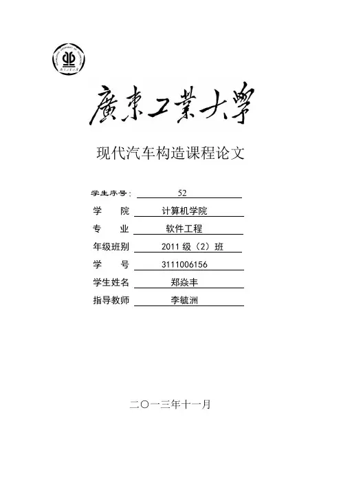 现代汽车构造课程论文2003-汽车保险