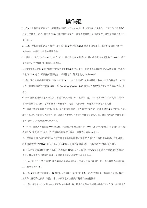 操作题