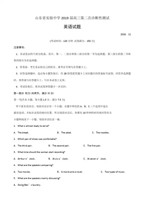 2019届山东省实验中学高三第二次诊断性考试英语试题Word版含答案