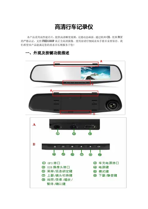 高清行车记录仪说明书