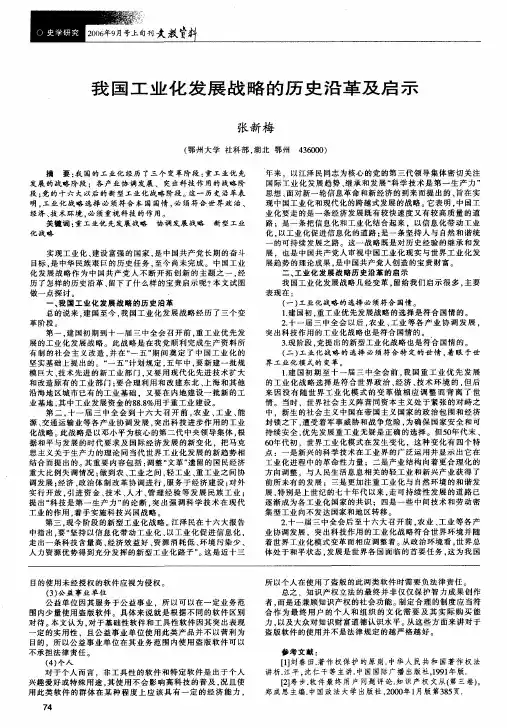 我国工业化发展战略的历史沿革及启示