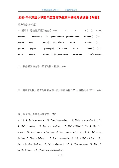 2020年牛津版小学四年级英语下册期中模拟考试试卷【附图】