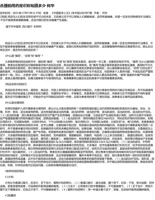 合理的用药常识你知道多少何华