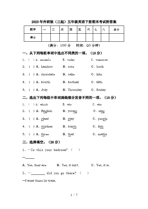 2023年外研版(三起)五年级英语下册期末考试附答案