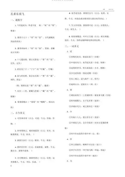 孔雀东南飞重点词句翻译