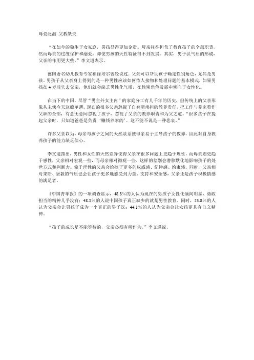 母爱泛滥 父教缺失