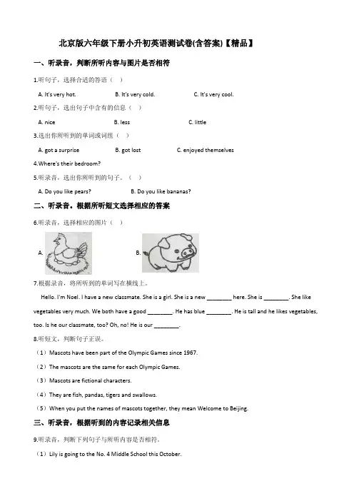 北京版小学六年级下册-小升初英语测试卷试题(含答案)【精品】