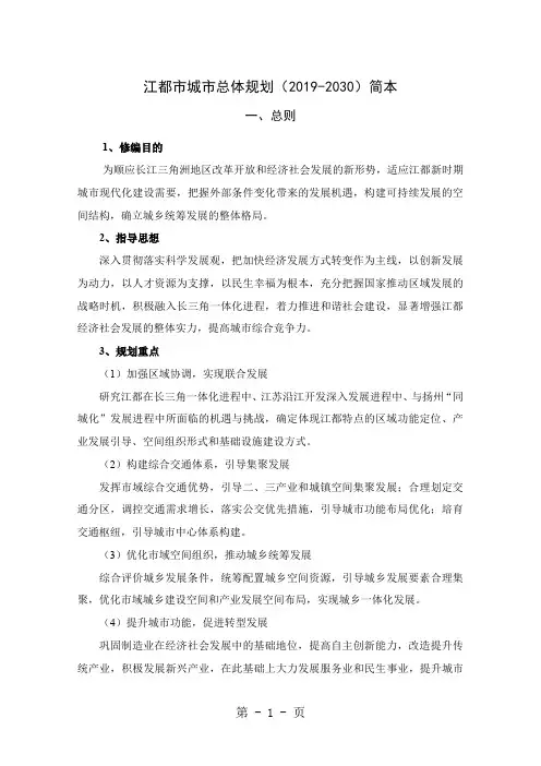江都市城市总体规划2019-2030简本35页