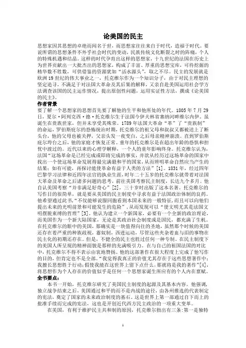 论美国的民主 2