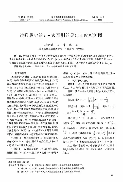 边数最少的l-边可删的导出匹配可扩图