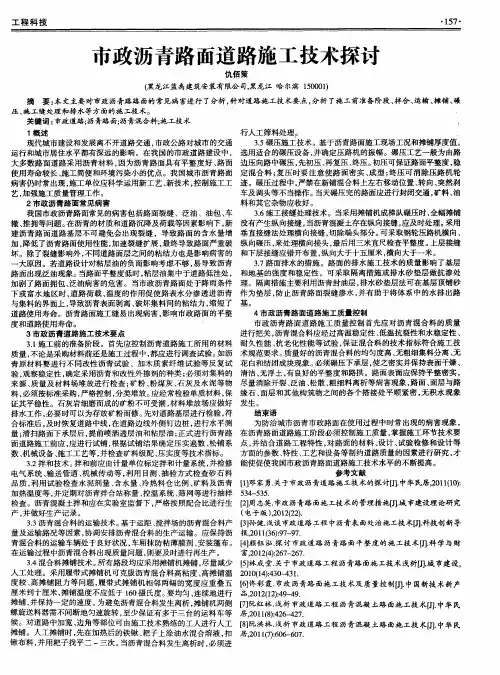 市政沥青路面道路施工技术探讨