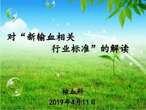 2019年新输血制度解读