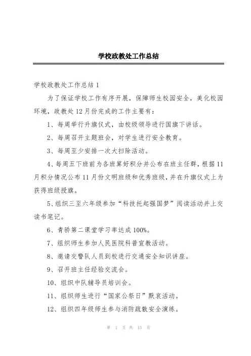 学校政教处工作总结