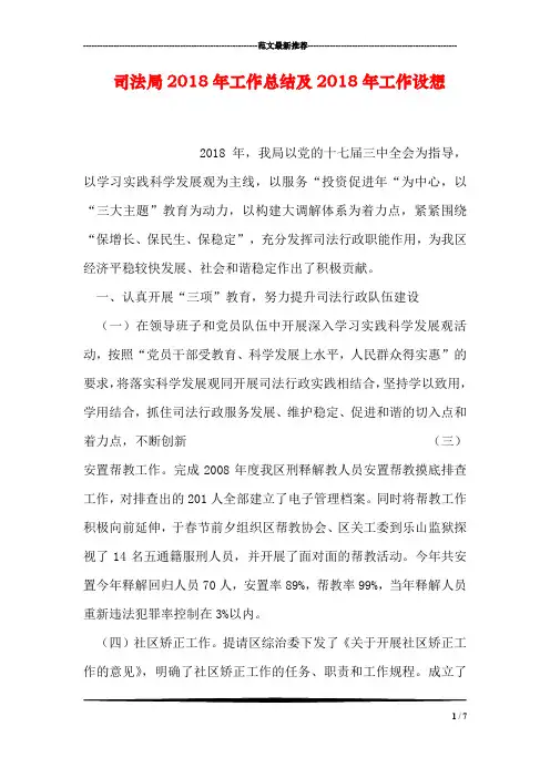 司法局2018年工作总结及2018年工作设想