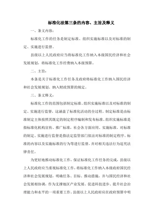 标准化法第三条的内容、主旨及释义
