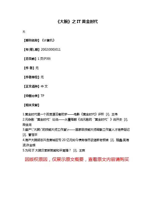 《大腕》之IT黄金时代