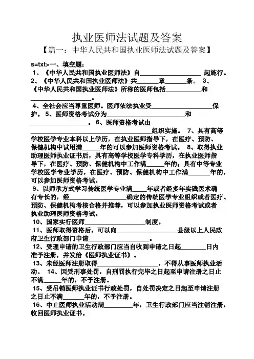 执业医师法试题及答案 2