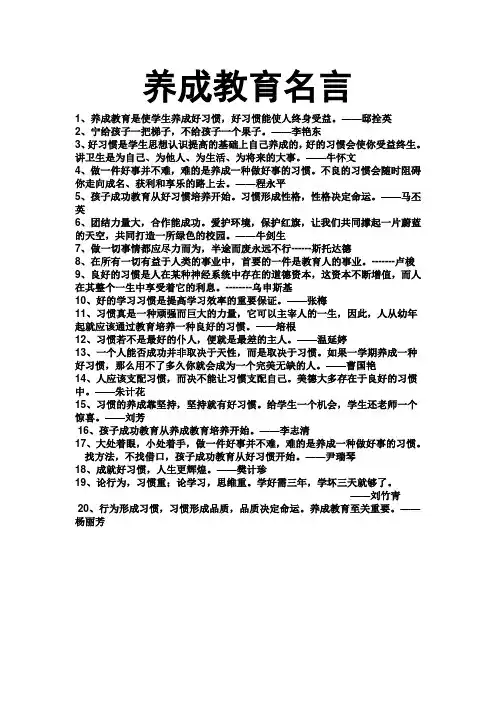 养成教育名言警句